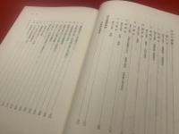日本建築史論集