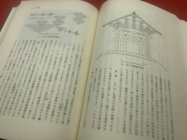 日本建築史論集〈3〉社寺建築の研究