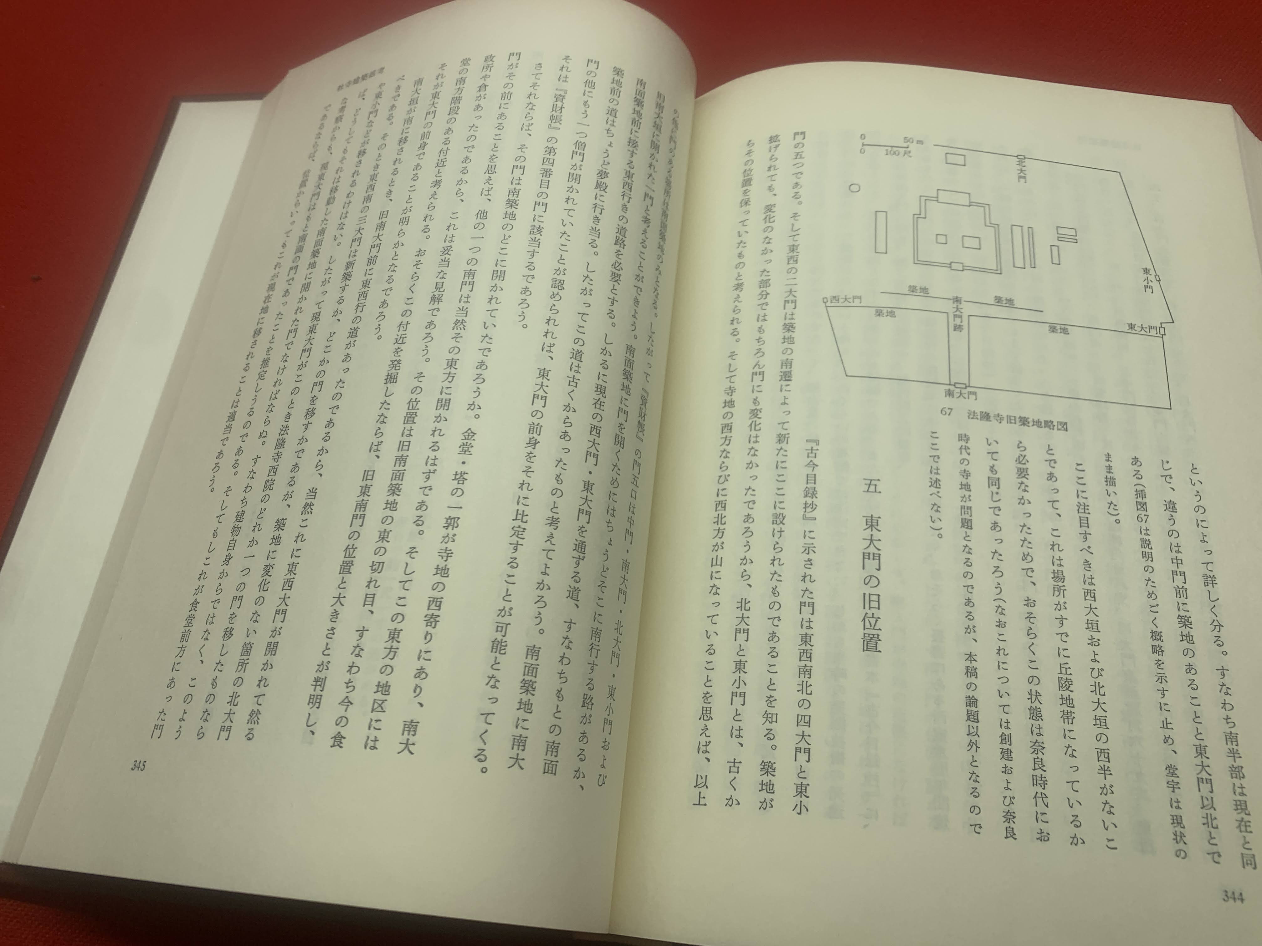 日本建築史論集〈3〉社寺建築の研究