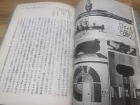 翳りゆく近代建築 : 近代建築論ノート