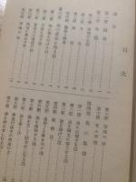 
馬取扱法の参考　附録1.銃後の務、馬を丈夫に／2.馬糧の品種と配合に就て
