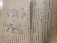 
馬取扱法の参考　附録1.銃後の務、馬を丈夫に／2.馬糧の品種と配合に就て