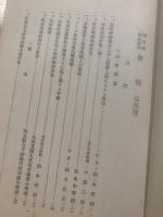 会報 第四号 埼玉県学校医会 昭和8年3月