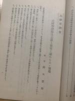 会報 第四号 埼玉県学校医会 昭和8年3月