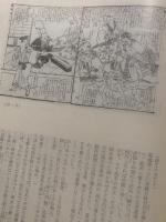 花之笑七福参詣 : 黄表紙