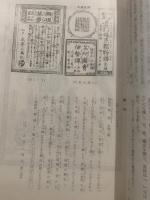 無根草夢譚 : 合巻