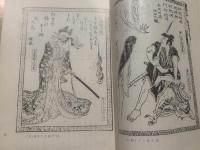 無根草夢譚 : 合巻