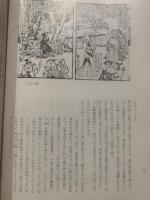 無根草夢譚 : 合巻