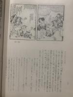 無根草夢譚 : 合巻