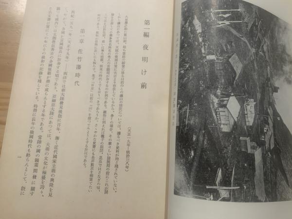 日立鉱山史(編：嘉屋 実) / ブックセンター・キャンパス / 古本