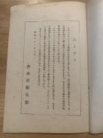 明るく楽しい わが家の設計を受胎調節のしおり　昭和31年3月