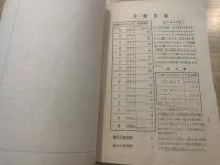 明るく楽しい わが家の設計を受胎調節のしおり　昭和31年3月
