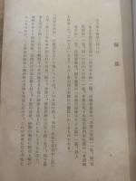 池上家文書 6輯　博望舎日記