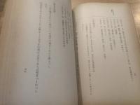 池上家文書 6輯　博望舎日記