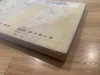 池上家文書