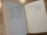 カリスマのカシの木 : 詩集