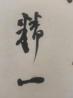 【色紙】東畑精一　毛筆肉筆