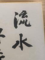 【色紙】東畑精一　毛筆肉筆