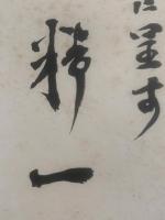 【色紙】東畑精一　毛筆肉筆