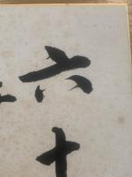 【色紙】東畑精一　毛筆肉筆