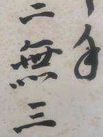 【色紙】東畑精一　毛筆肉筆