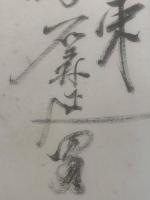 【色紙】石森延男　毛筆肉筆