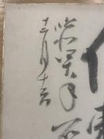 【色紙】石森延男　毛筆肉筆