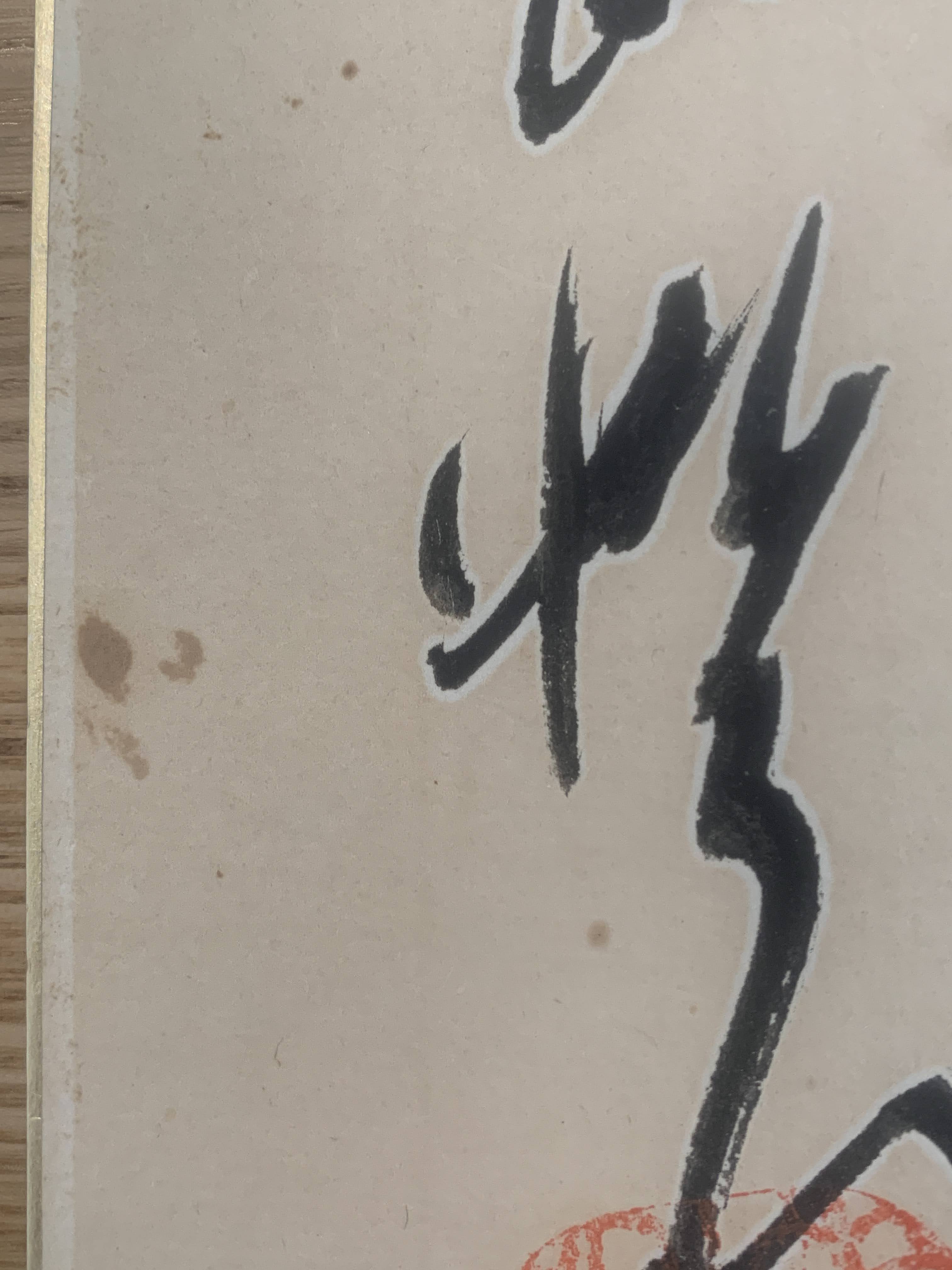 色紙】石原慎太郎 毛筆肉筆 落款(石原慎太郎) / 古本、中古本