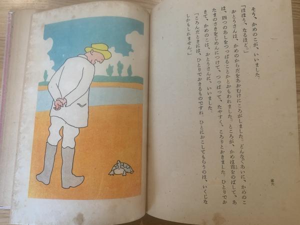 ひろすけ童話選集 1-4巻 4冊(浜田広介 著 ; 茂田井武 絵 ひろすけ童話選集 1-4巻 4冊(浜田広介 著 ; 茂田井武 絵