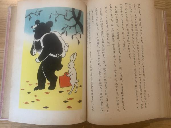 ひろすけ童話選集 1-4巻 4冊(浜田広介 著 ; 茂田井武 絵 ひろすけ童話選集 1-4巻 4冊(浜田広介 著 ; 茂田井武 絵
