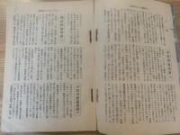 家庭婦人向 内職案内 特集雑誌 婦人ライフ1