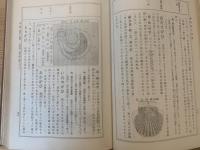 動物界之智嚢 : 附・文検動物科受験指針