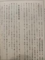 動物界之智嚢 : 附・文検動物科受験指針