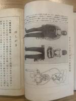 自然界之理化智嚢