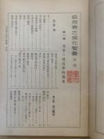 自然界之理化智嚢