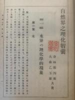 自然界之理化智嚢