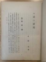 お話の研究