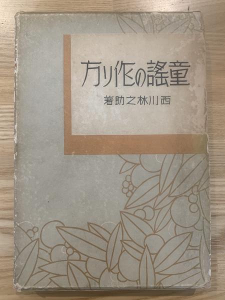 Amazon.co.jp: 新聞「日本心霊」昭和六年十一月廿日 第四百八十