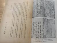 日本書誌学概説