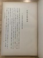 日本書誌学概説