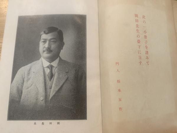 岡田式静坐法の実践 / 細川 基博【著】 - 紀伊國屋書店ウェブ