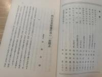 改定増補 精神療養講演集