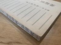 神経質と神経衰弱