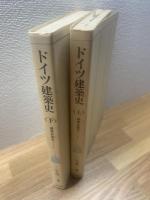 ドイツ建築史