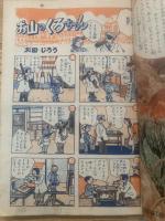 少年クラブ 昭和25年2月号 第37巻第２号