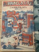少年クラブ 昭和24年11月号 第36巻 第11号