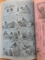 少年クラブ 昭和24年11月号 第36巻 第11号