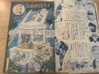 少年クラブ 昭和2３年10月号 第三十五巻第十号