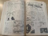 少年クラブ 昭和2３年10月号 第三十五巻第十号