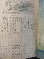 少年クラブ 昭和22年8月号 第三十四巻 第八号